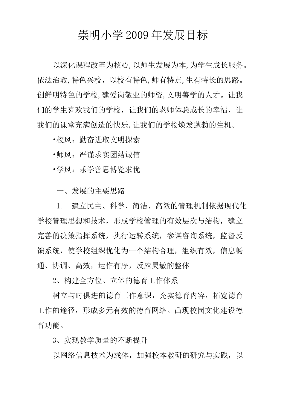 学校发展目标_第1页