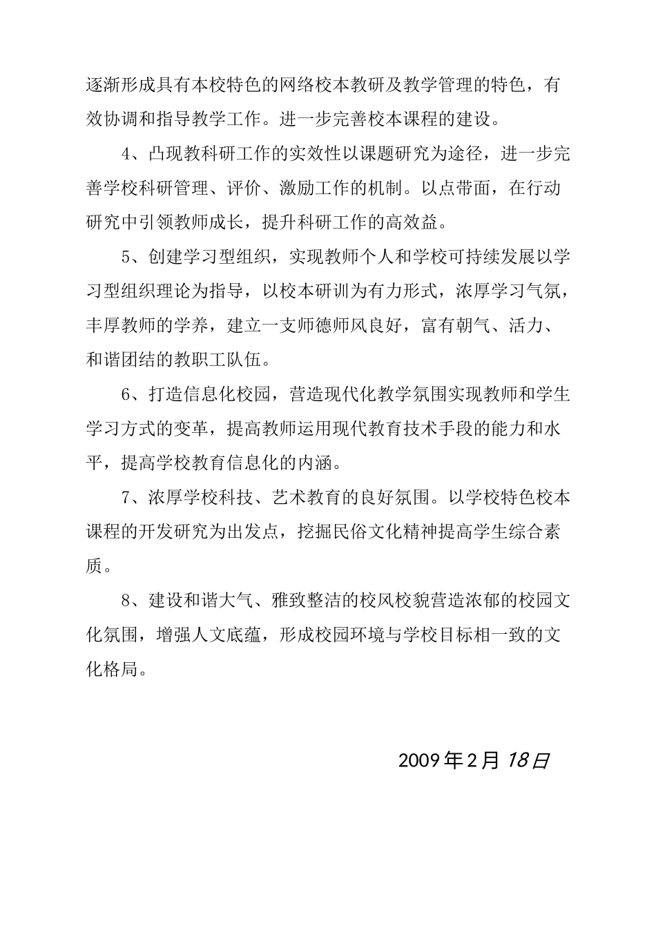 学校发展目标_第2页