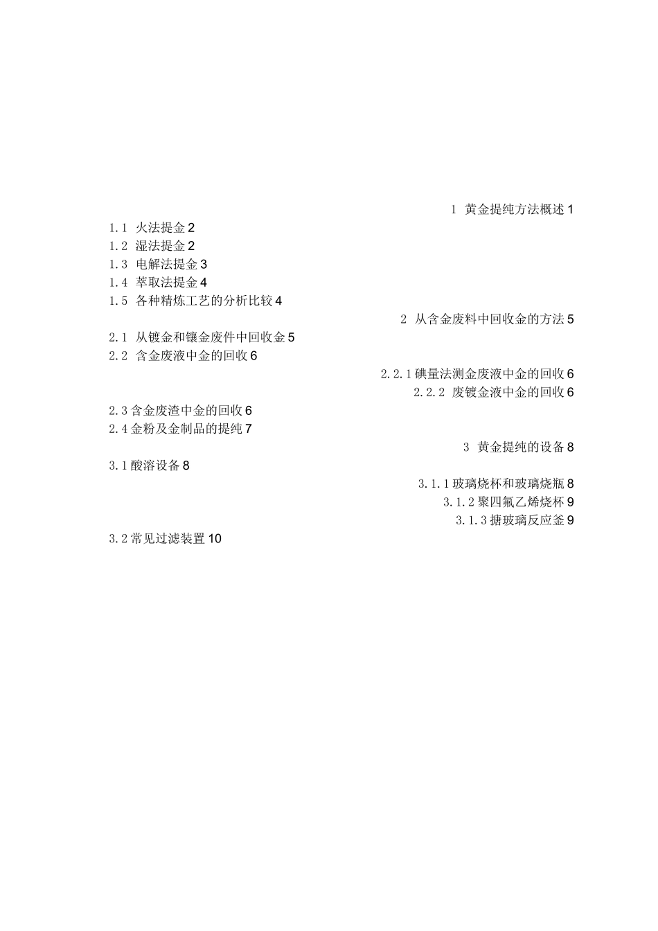 从含金废料中回收金的方法_第2页