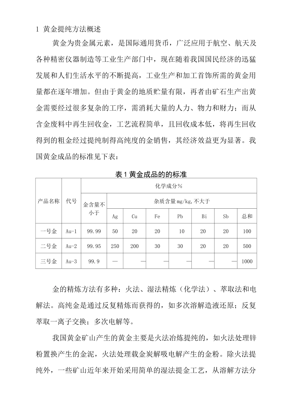 从含金废料中回收金的方法_第3页