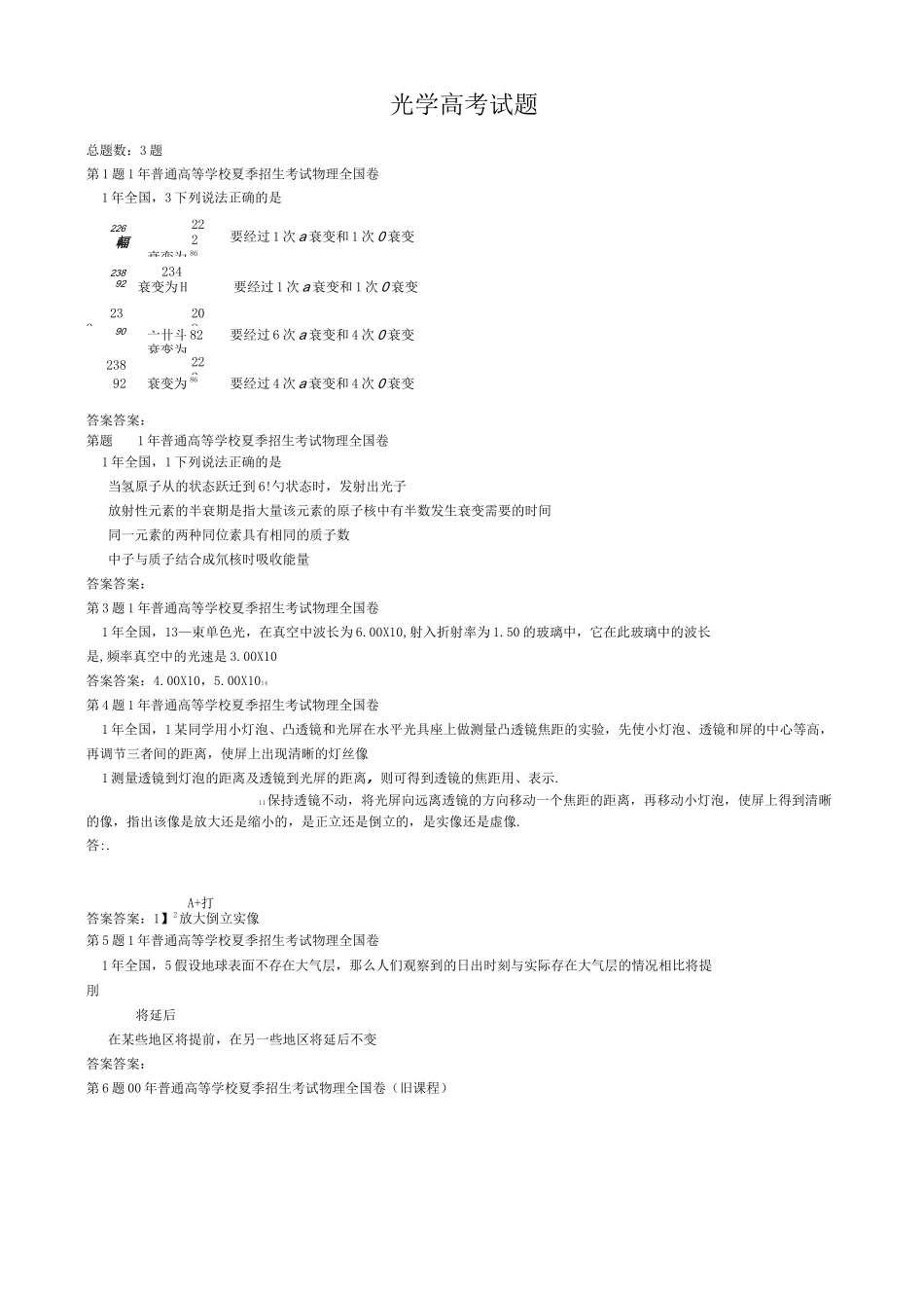 光学高考试题汇总_第1页