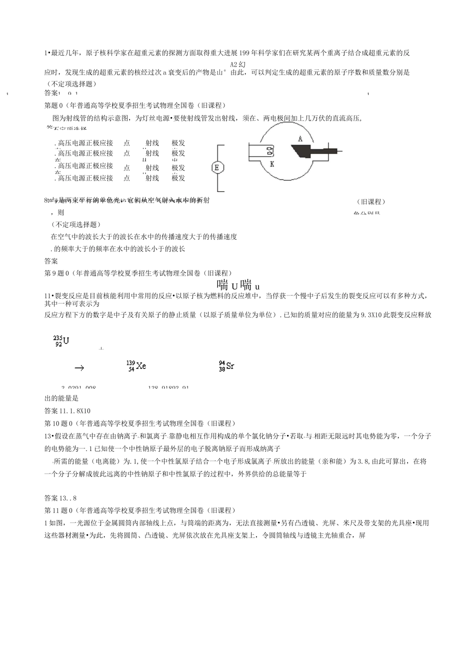 光学高考试题汇总_第2页