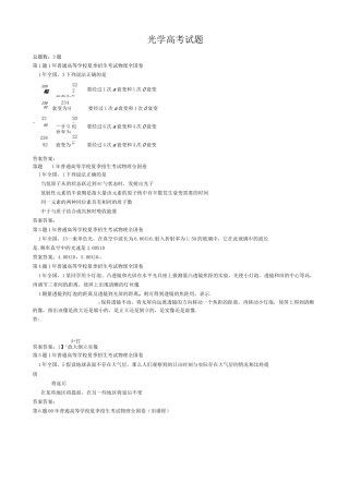 光学高考试题汇总