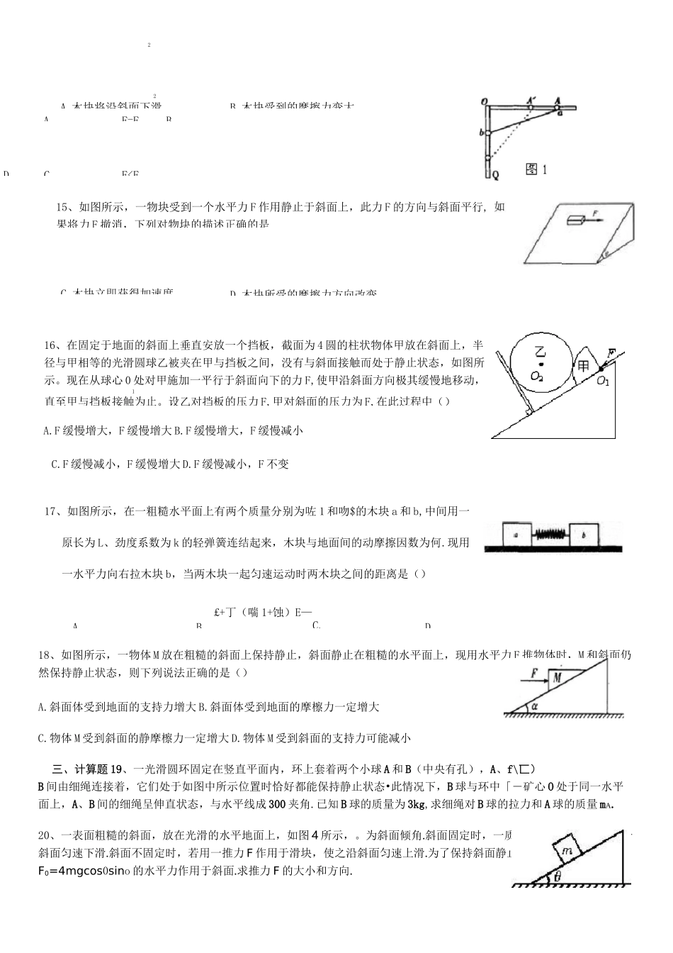 力的平衡经典习题及答案_第3页