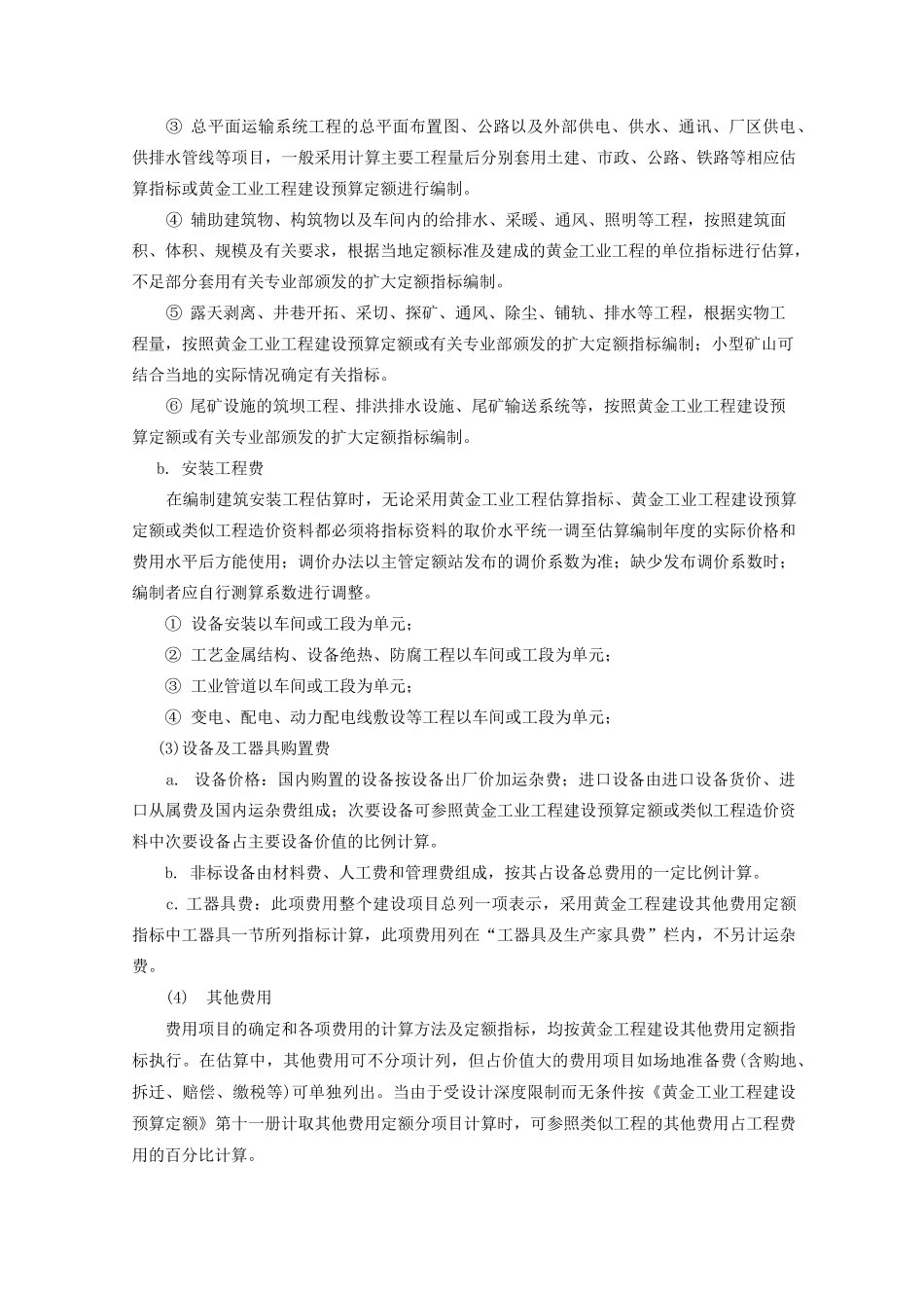 投资估算实例_第2页