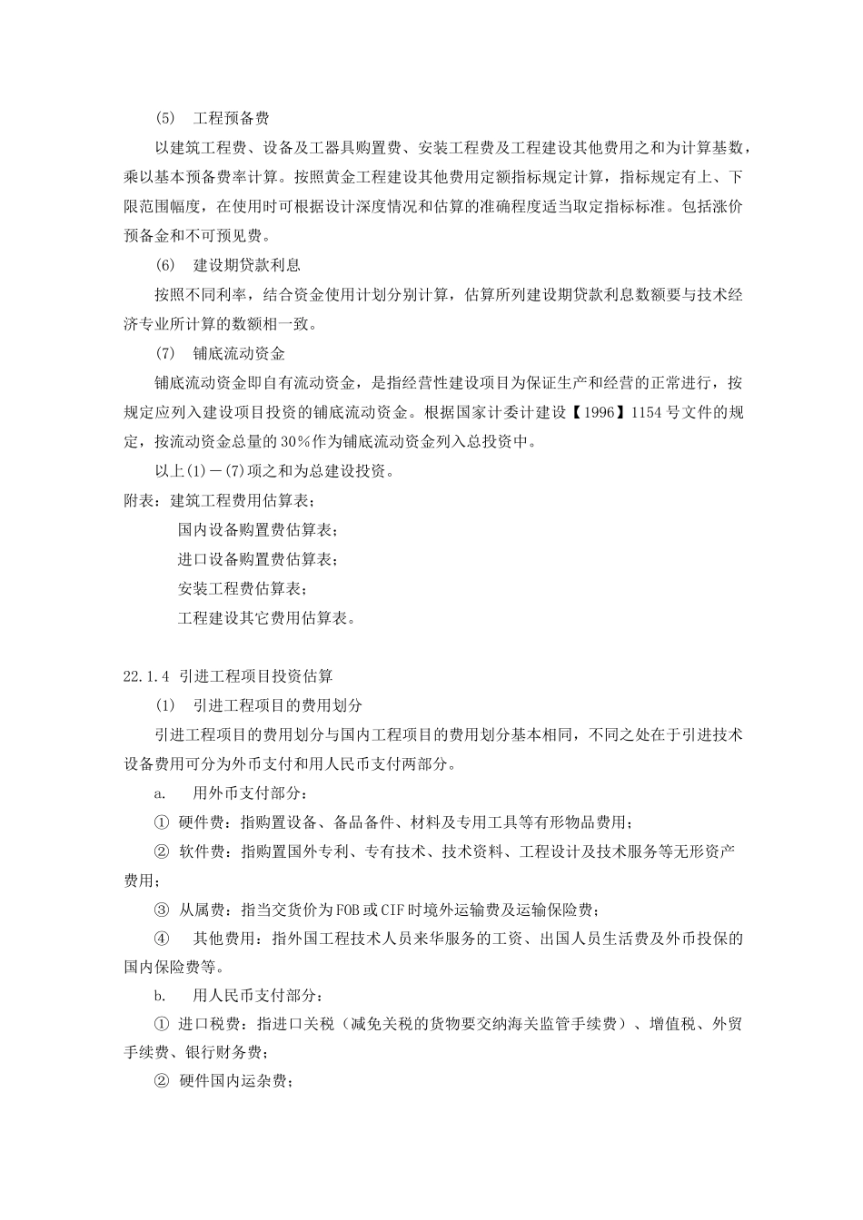 投资估算实例_第3页