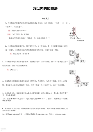 人教版三年级上册数学《万以内的加减法》知识点整理以及两份练习