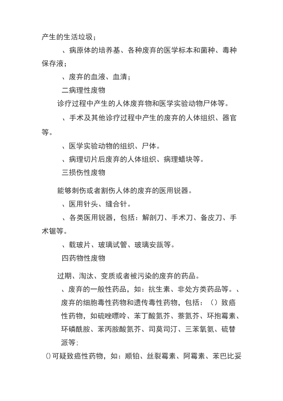 医疗废弃物项目_第2页