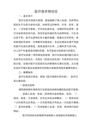 医疗废弃物项目