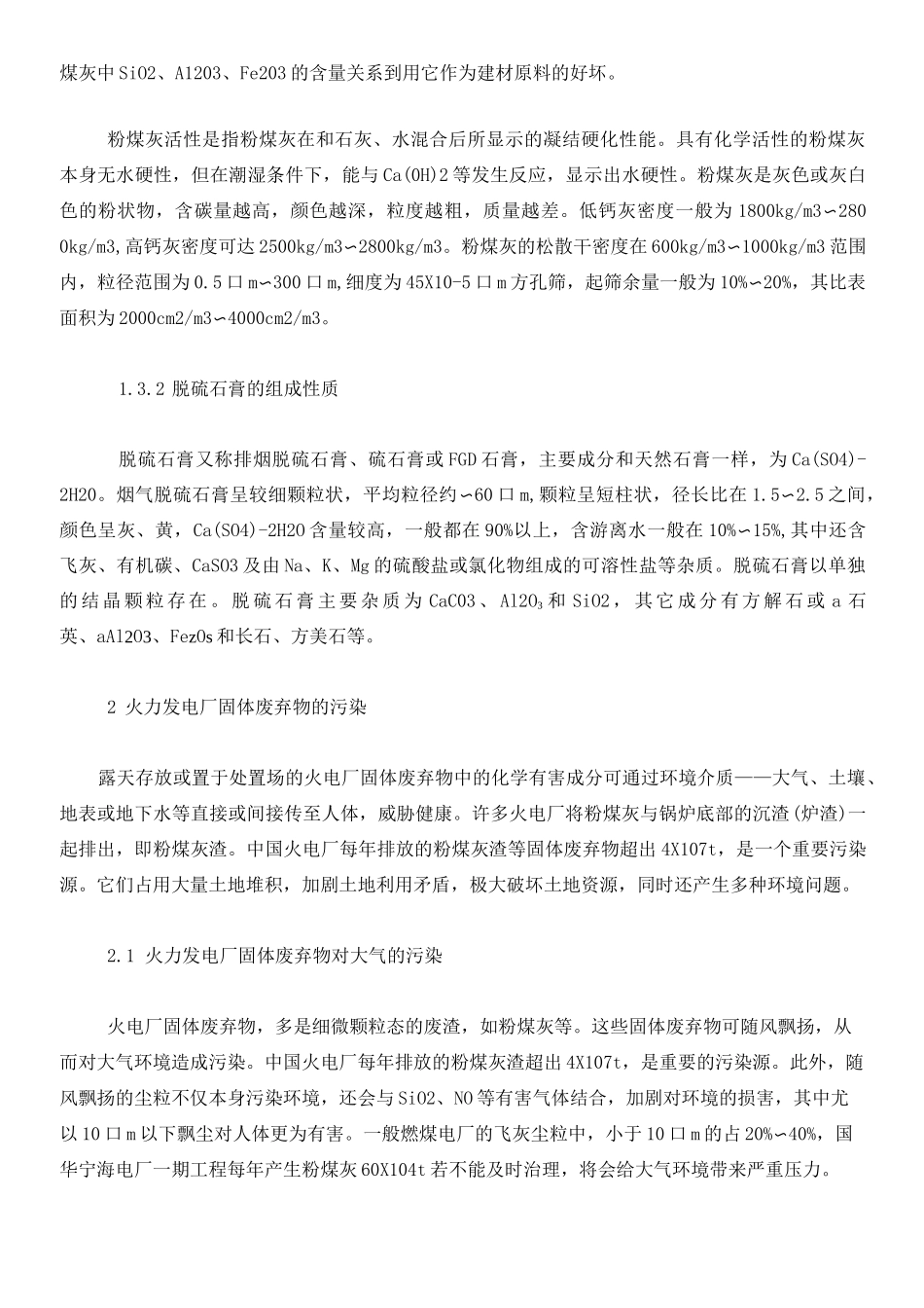 火力发电厂固体废弃物的资源化利用_第2页