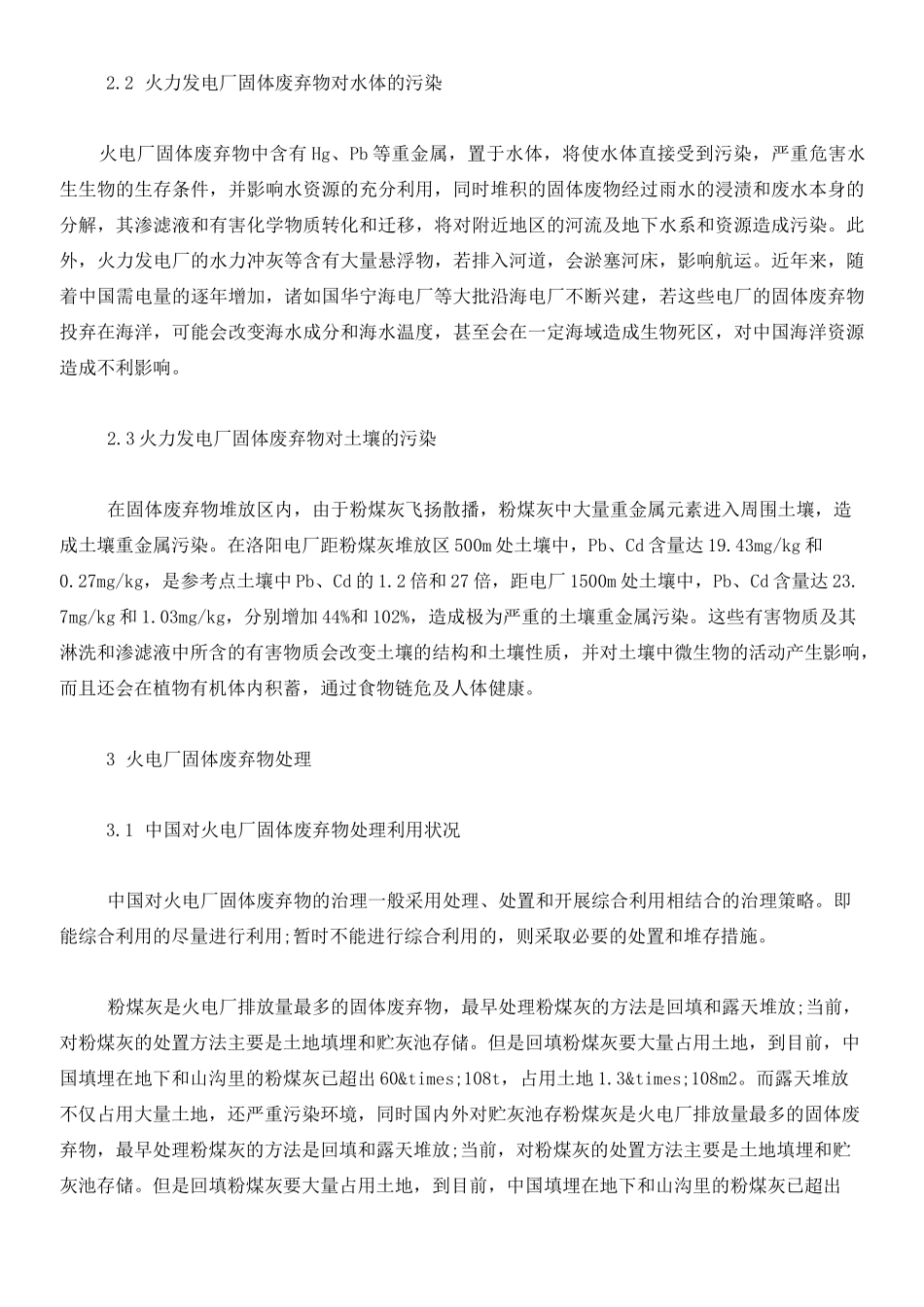 火力发电厂固体废弃物的资源化利用_第3页