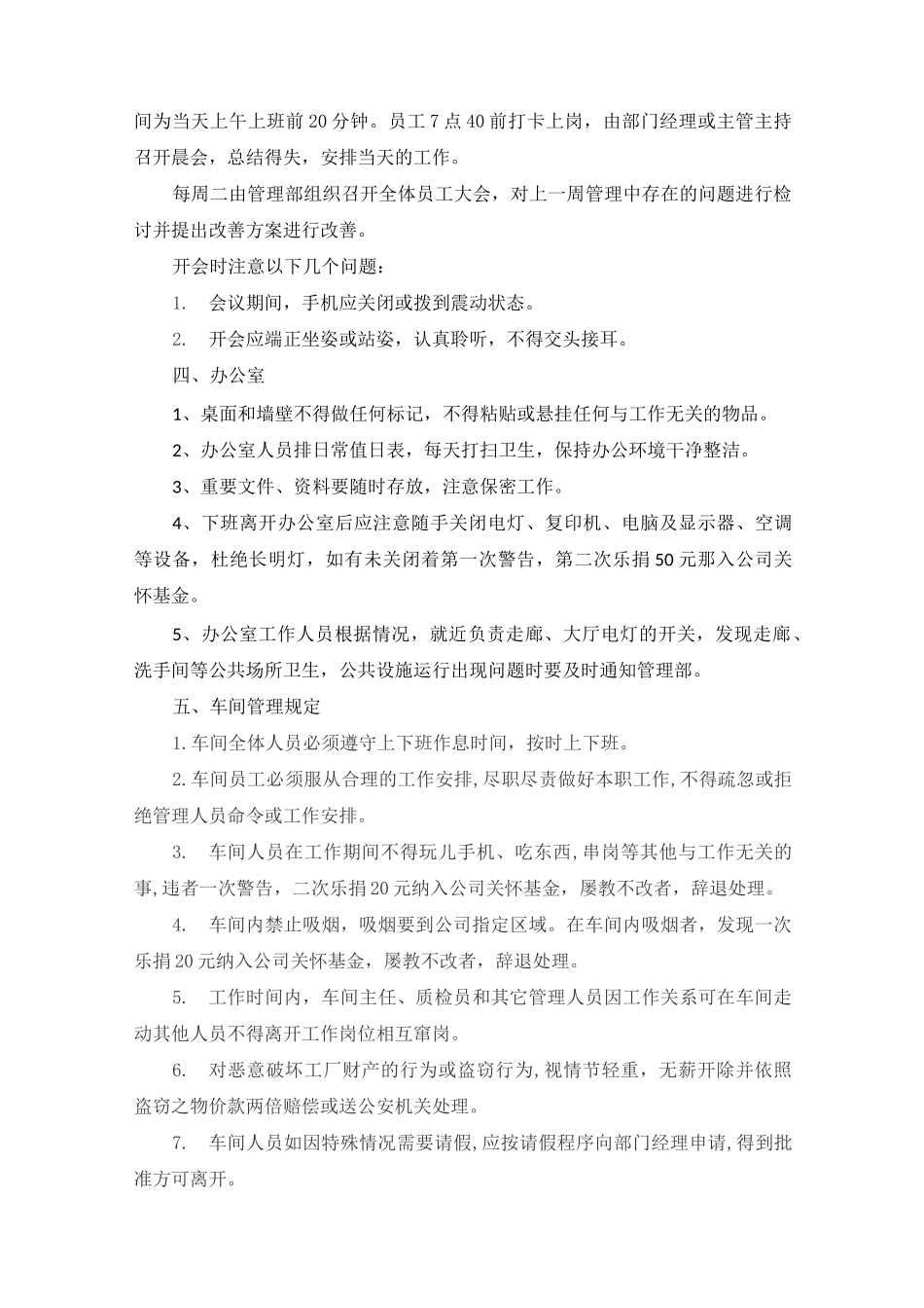 公司日常管理规范_第2页