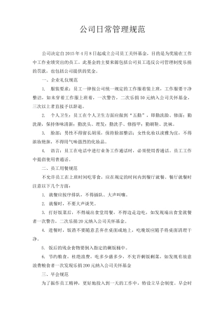 公司日常管理规范