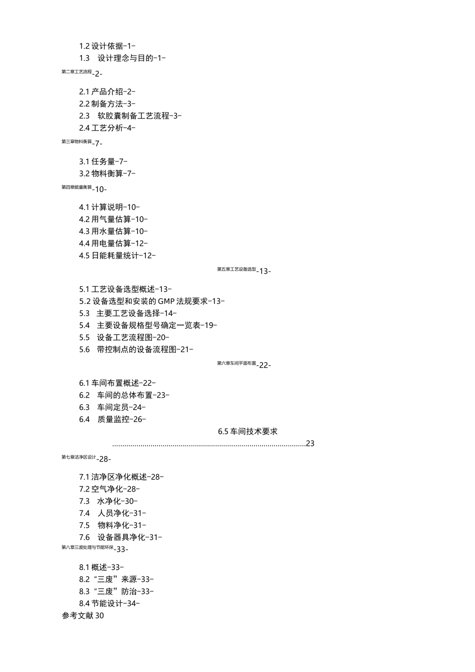 年产100吨藿香正气软胶囊提取车间设计说明_第3页