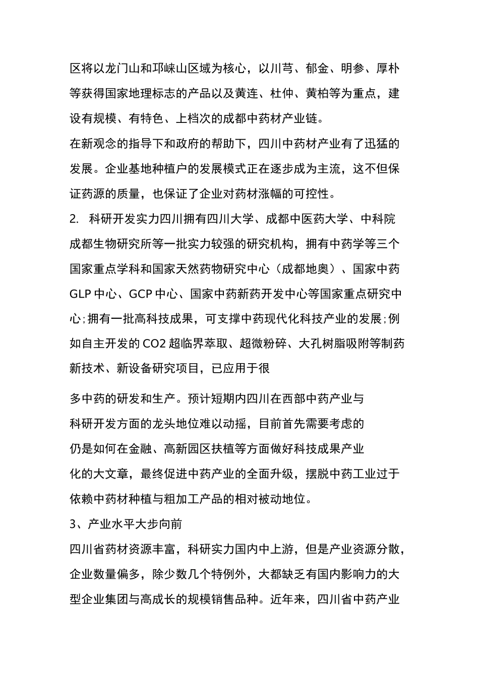 四川的中药材产业及分布价格_第3页