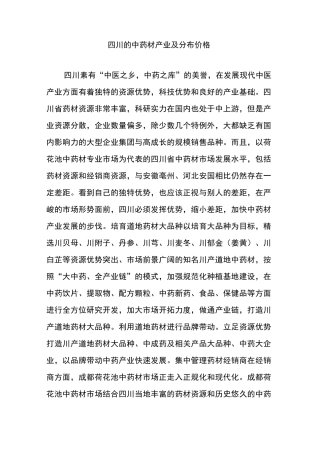四川的中药材产业及分布价格