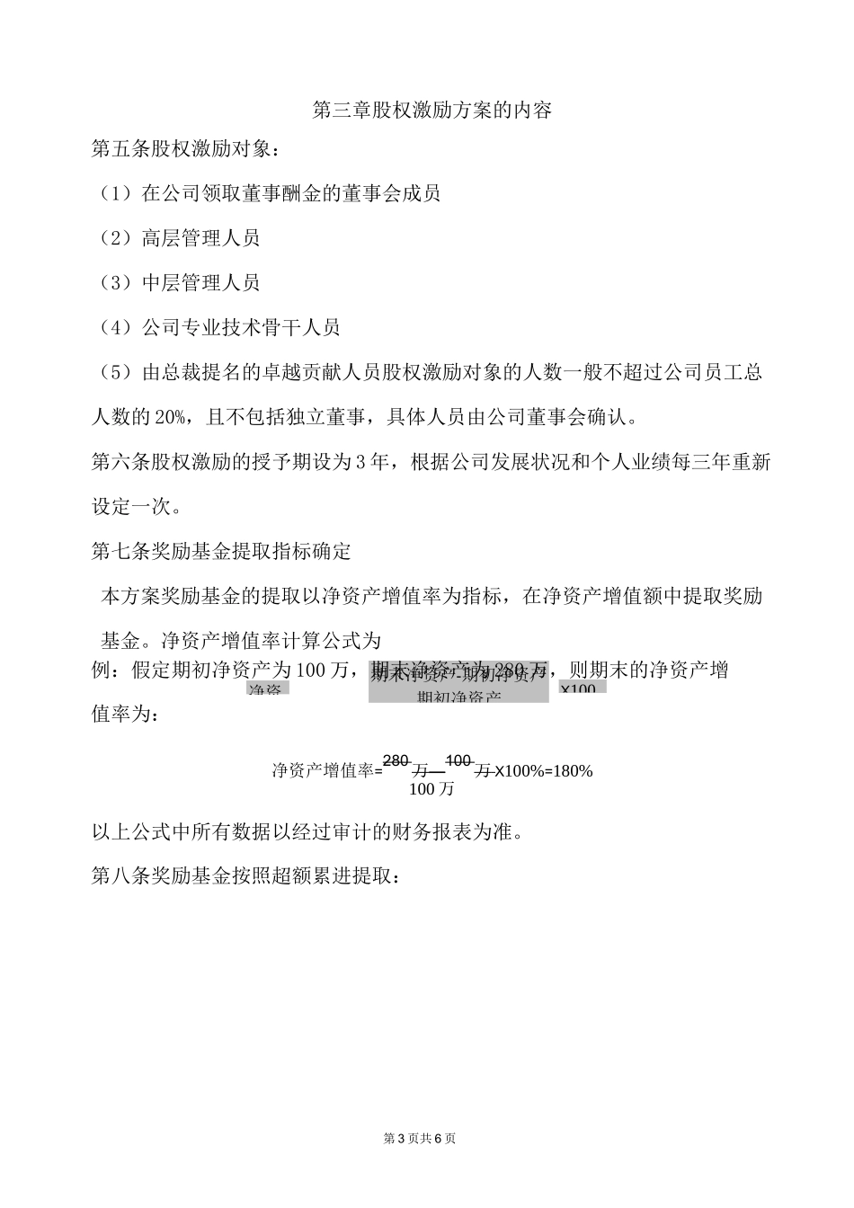 股权激励方案_第3页