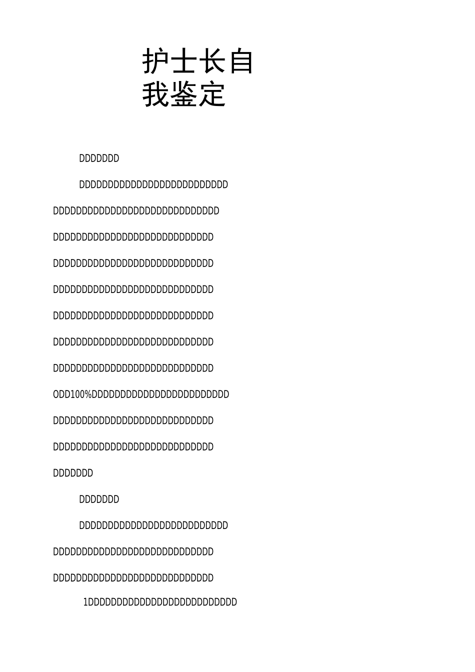 护士长自我鉴定_第1页