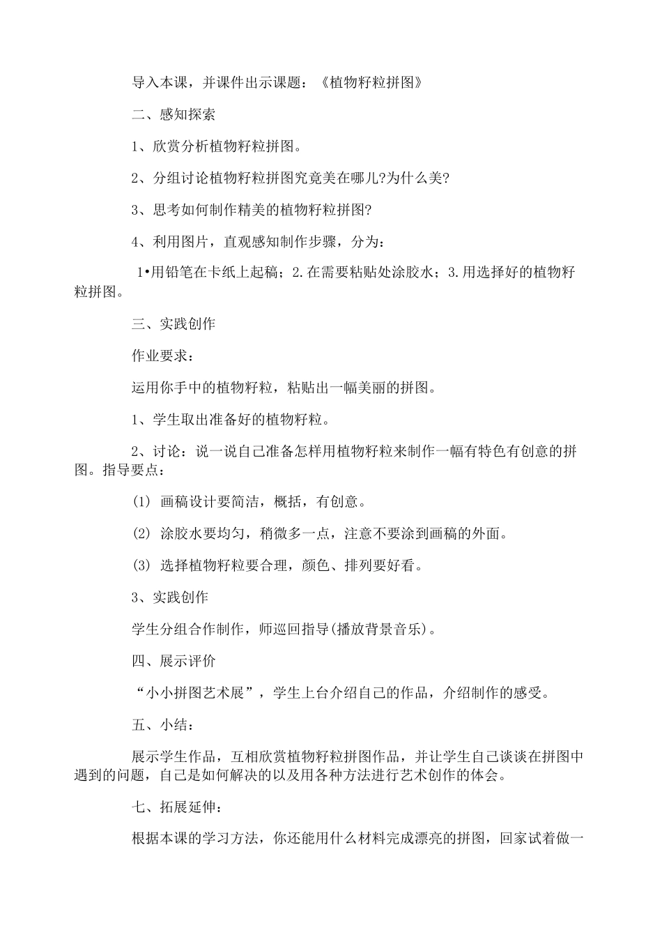 籽粒粘贴装饰画教案_第2页