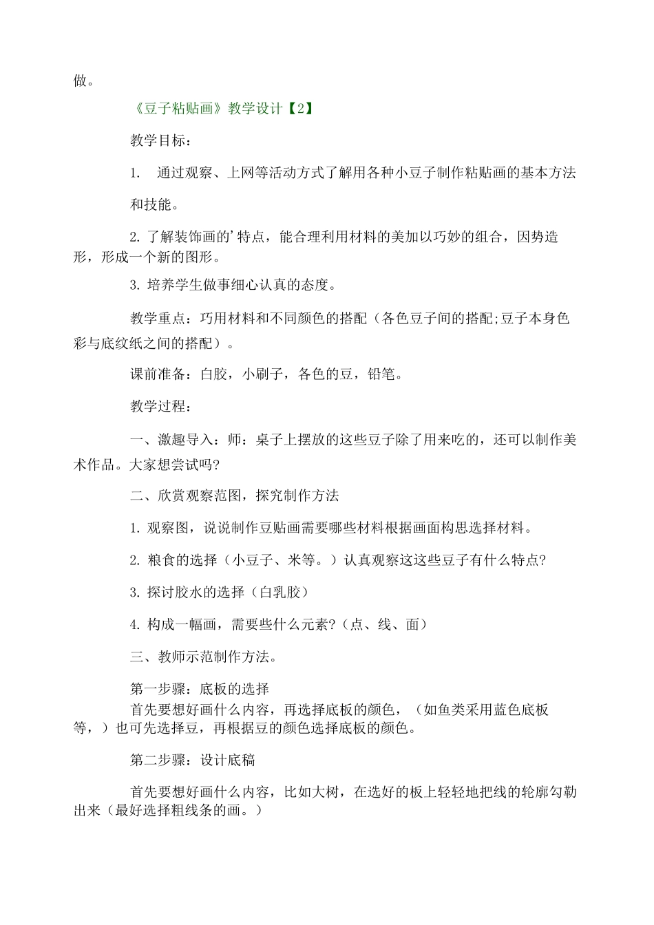 籽粒粘贴装饰画教案_第3页