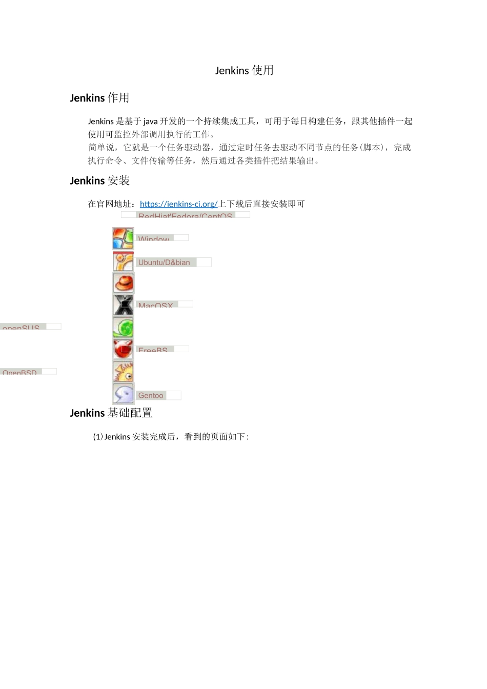 Jenkins使用_第1页