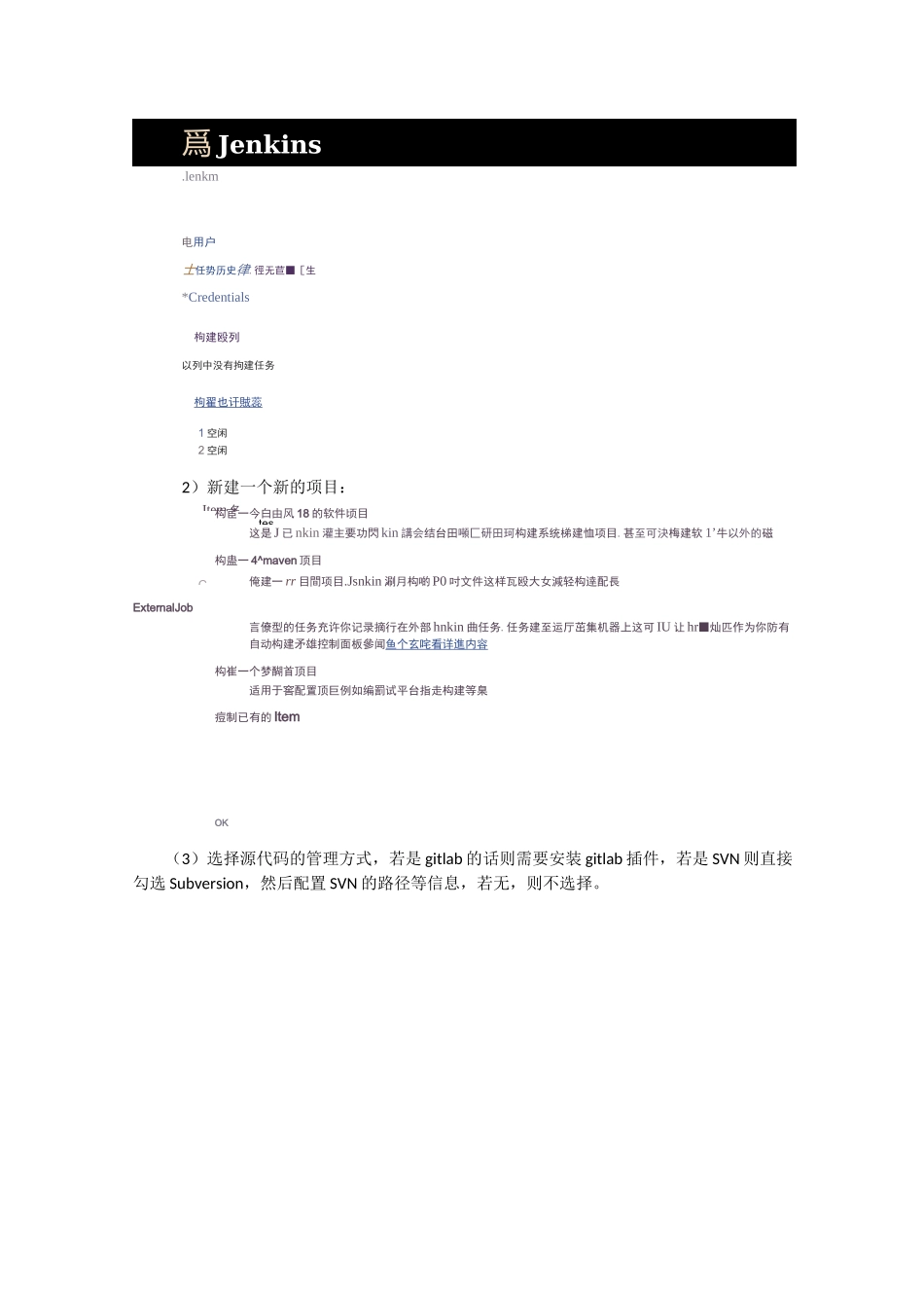 Jenkins使用_第2页