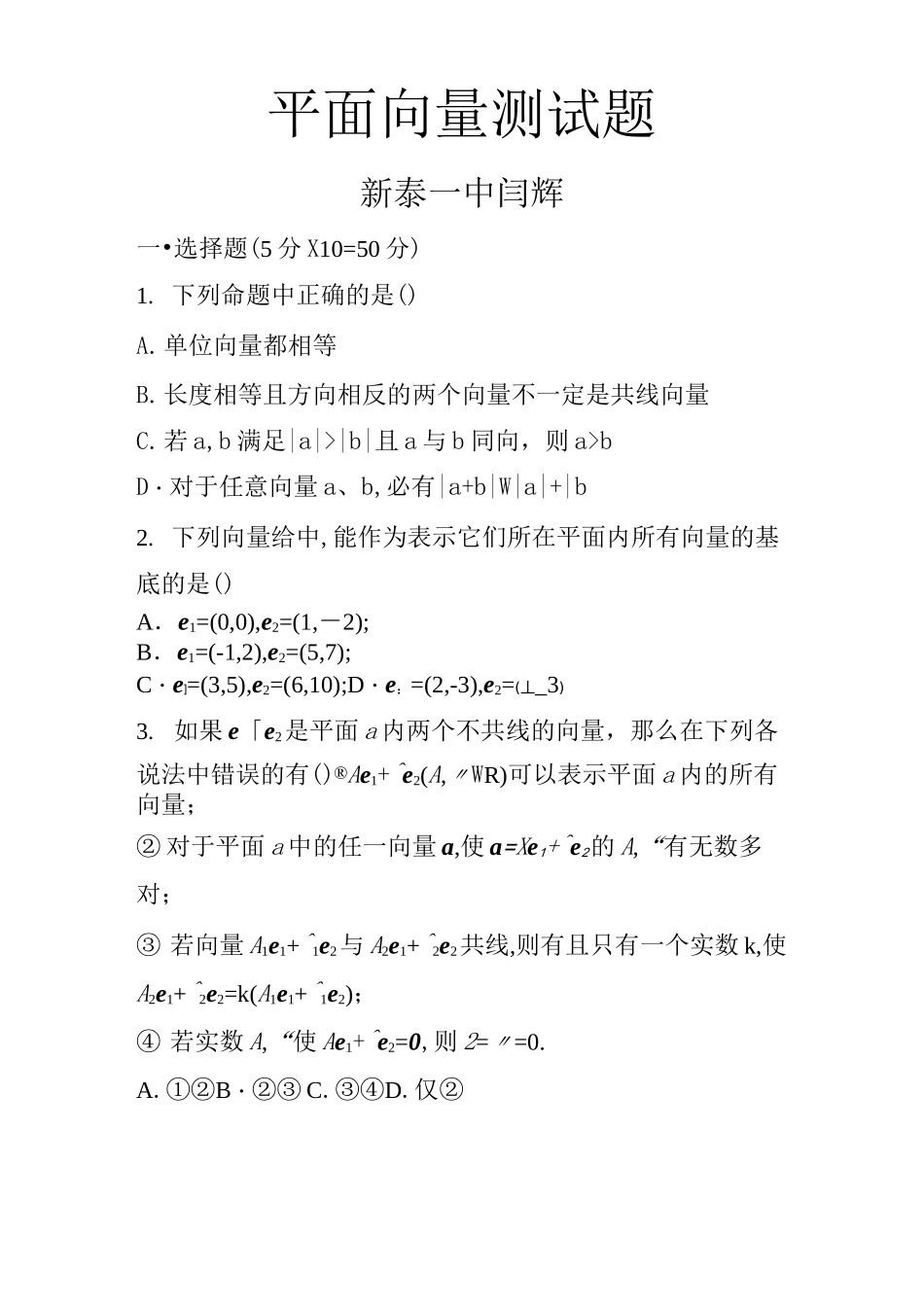 (完整版)平面向量经典测试题_第1页