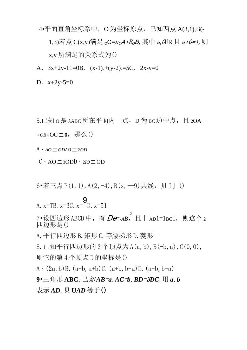 (完整版)平面向量经典测试题_第2页