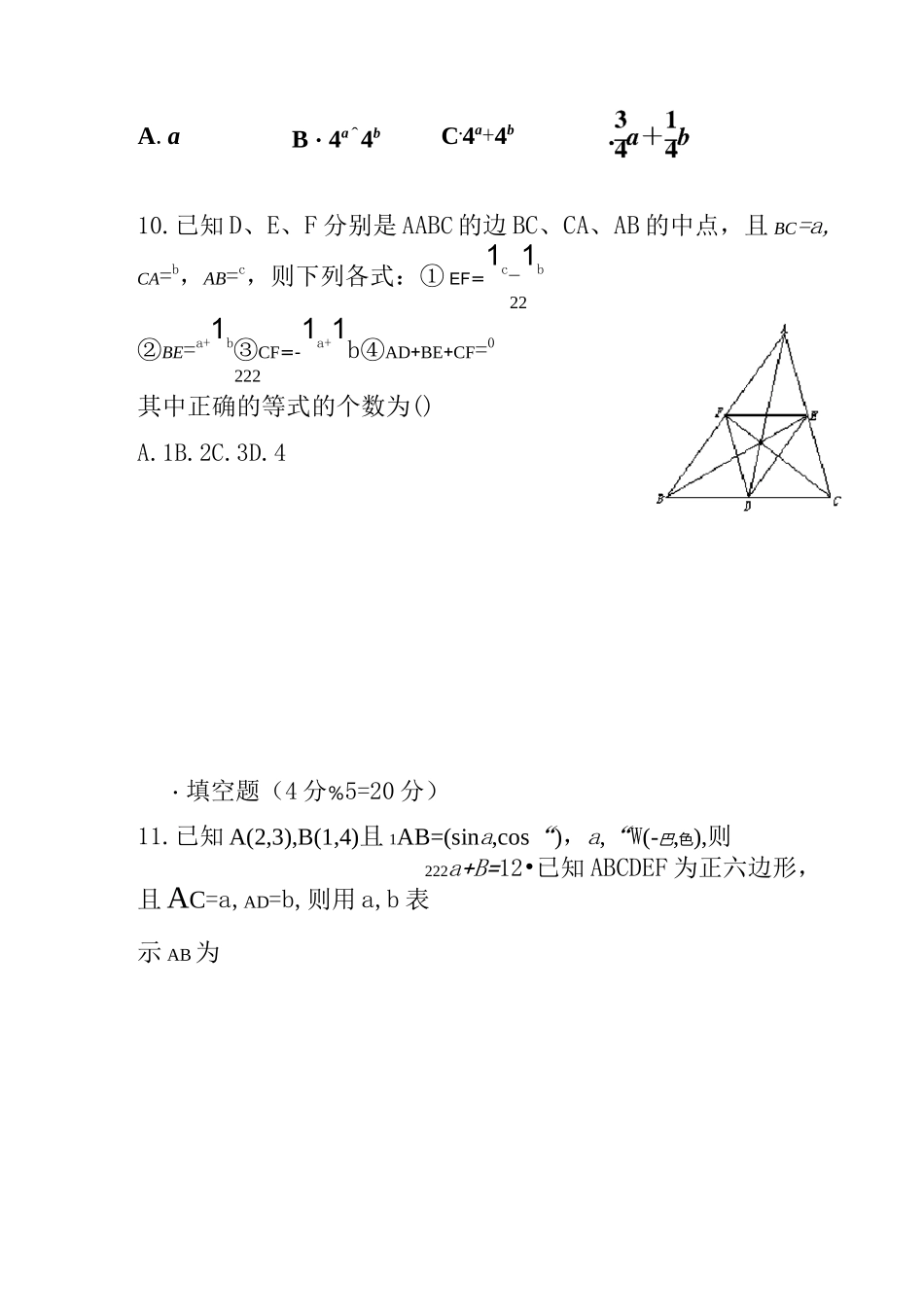(完整版)平面向量经典测试题_第3页