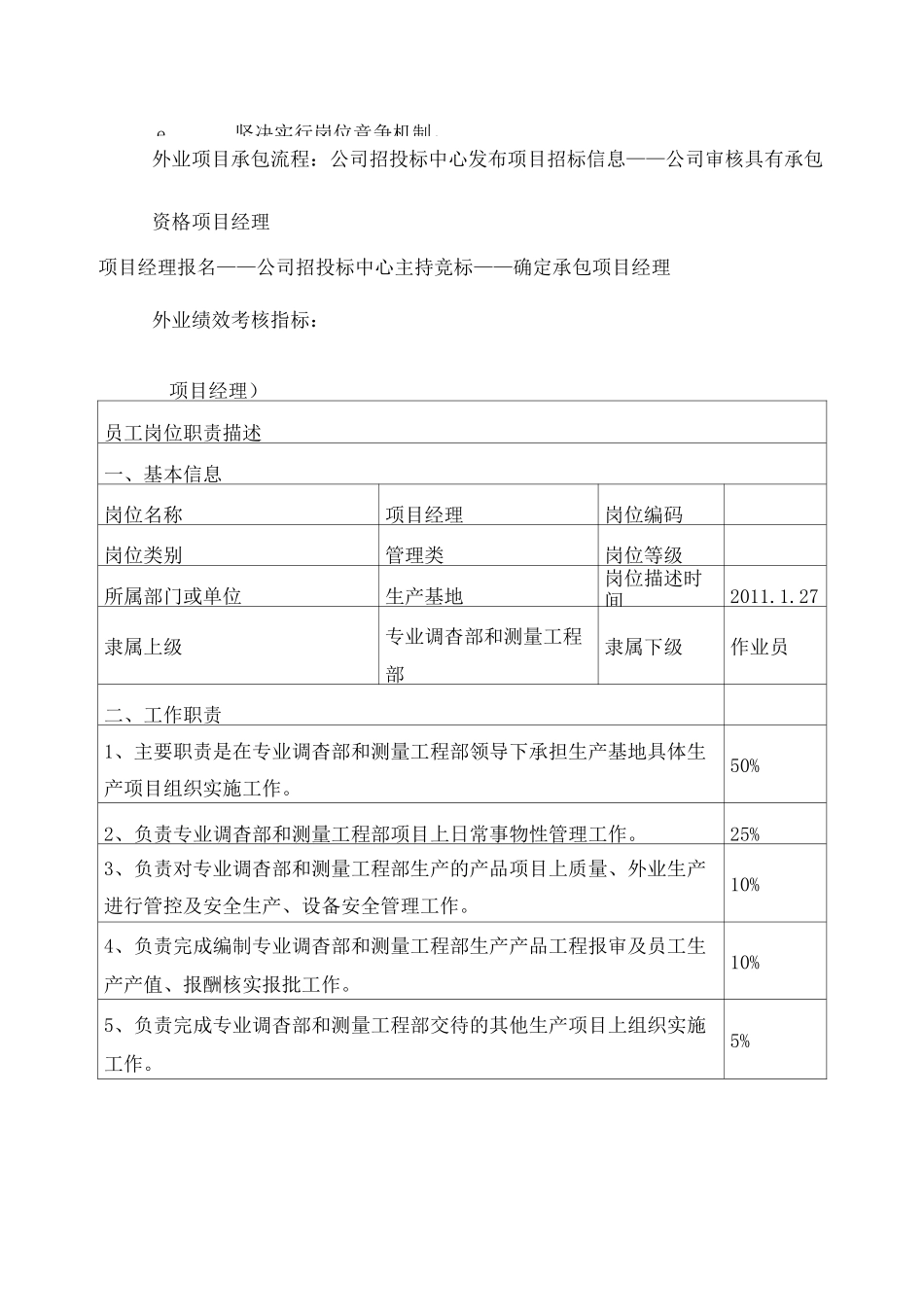 防止人员流失的措施_第2页