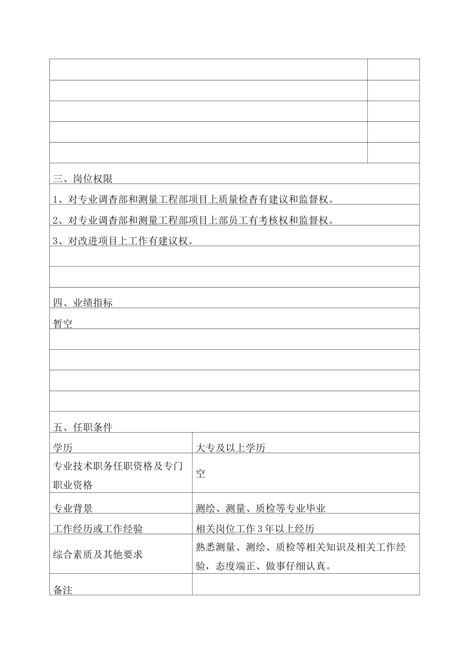 防止人员流失的措施_第3页