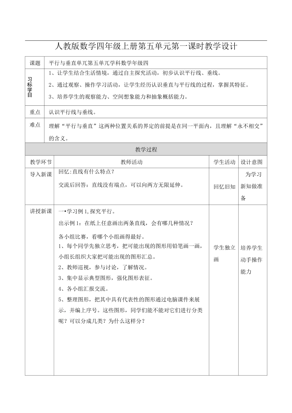 第一课时  平行与垂直_第1页