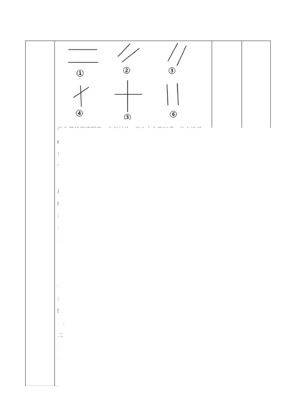 第一课时  平行与垂直_第2页