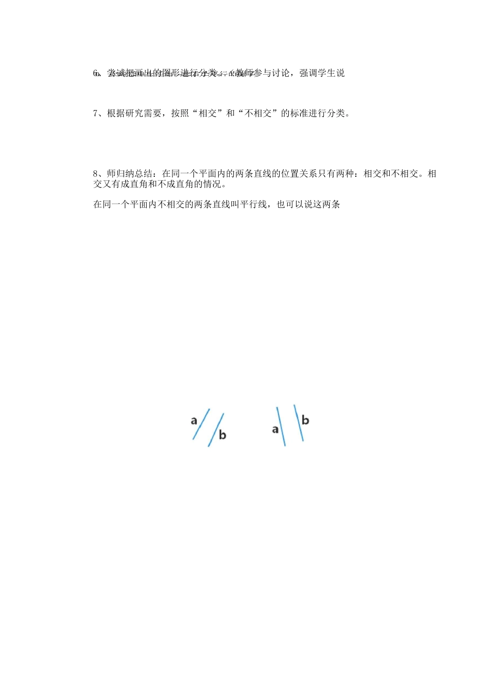 第一课时  平行与垂直_第3页