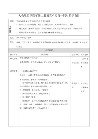 第一课时  平行与垂直