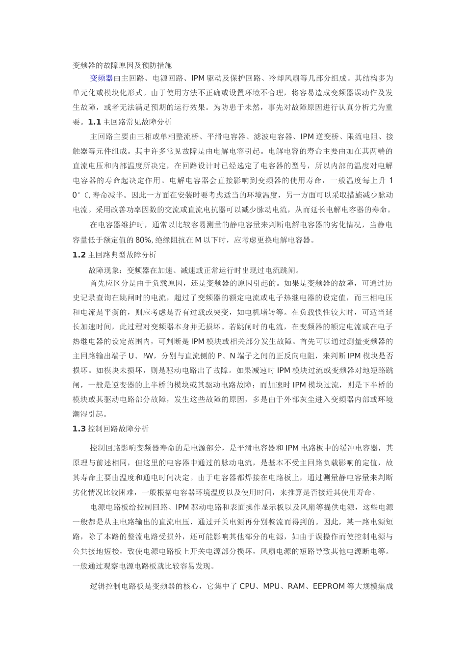 变频器的故障原因及预防措施_第1页