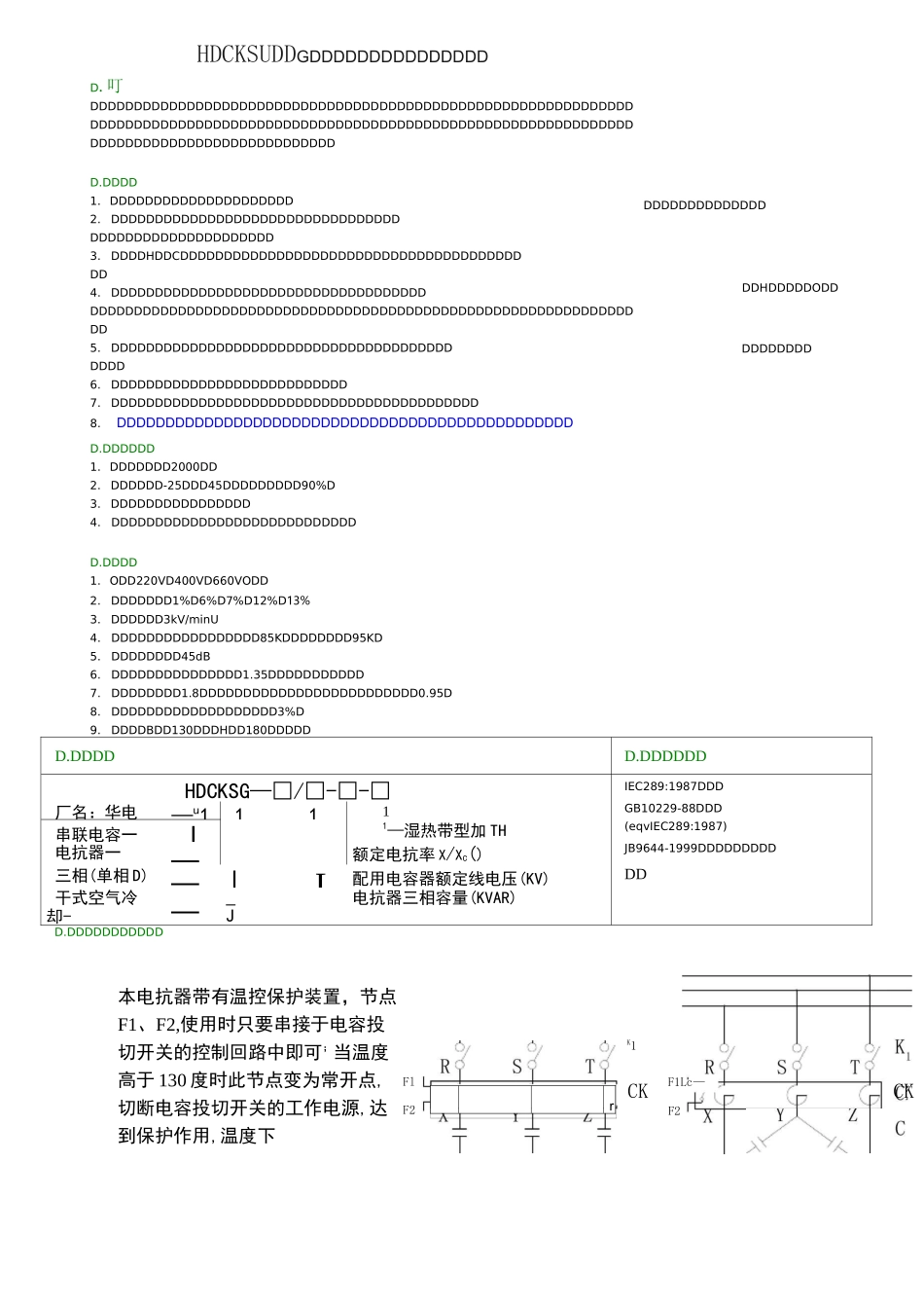 电容补偿电抗器参数_第1页