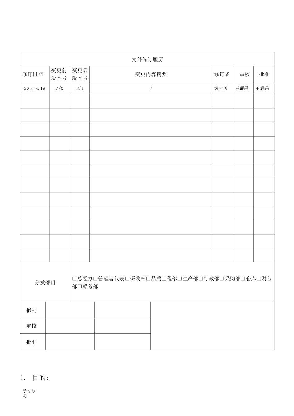 客户投诉处理程序_第1页
