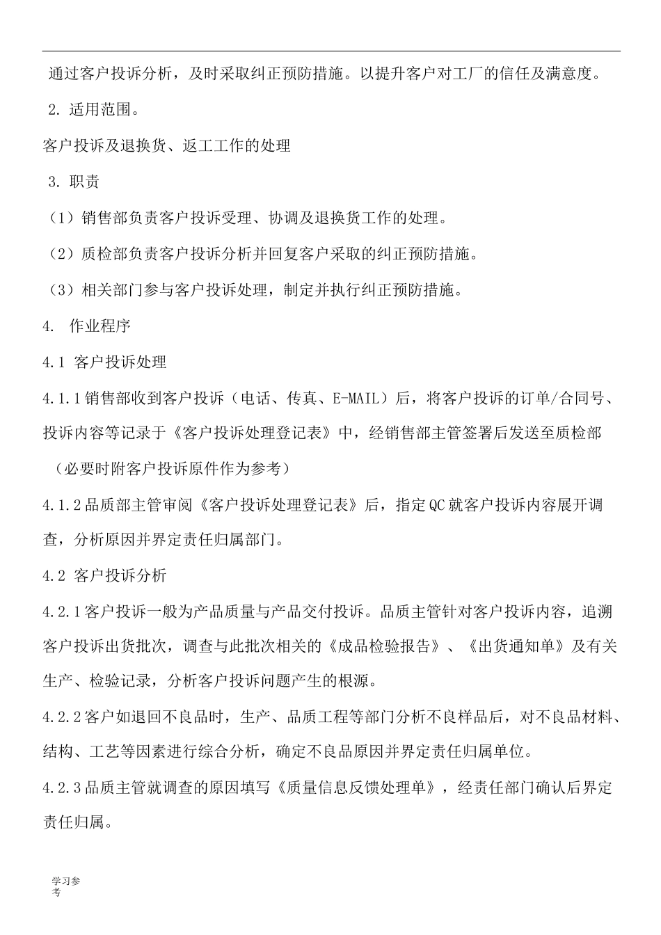 客户投诉处理程序_第2页