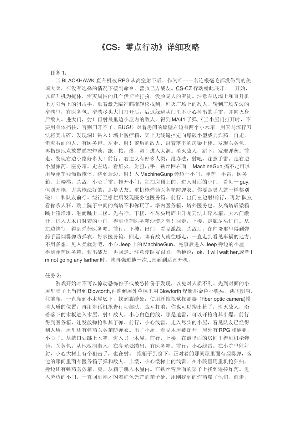 《CS：零点行动》详细攻略_第1页