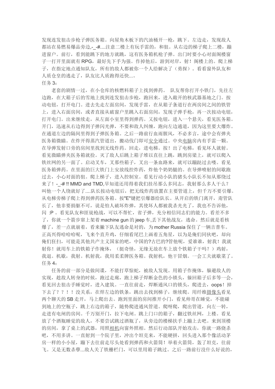 《CS：零点行动》详细攻略_第2页