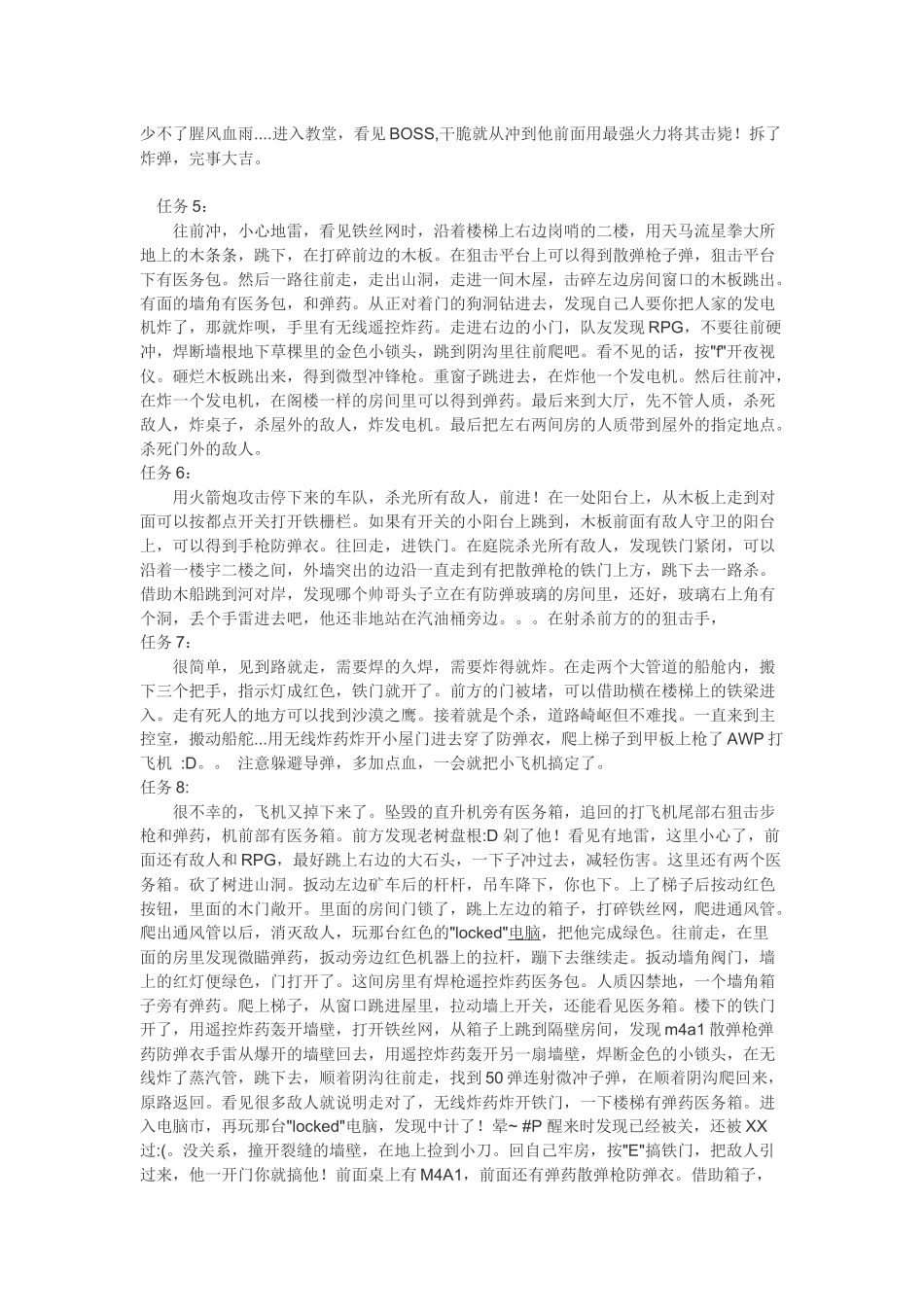 《CS：零点行动》详细攻略_第3页