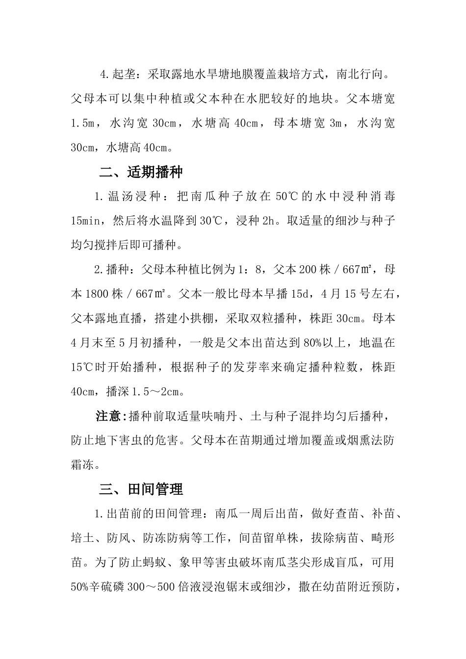 白籽南瓜的杂交制种技术_第3页