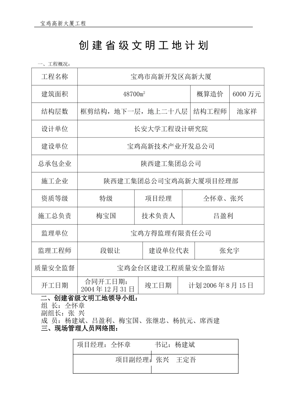 创 建 文 明 工 地 计 划_第1页