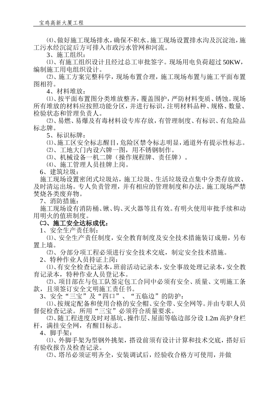 创 建 文 明 工 地 计 划_第3页