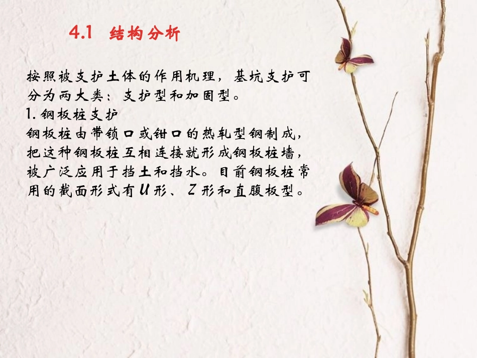 第4章  支挡式结构_第1页