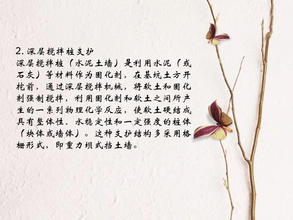 第4章  支挡式结构_第2页