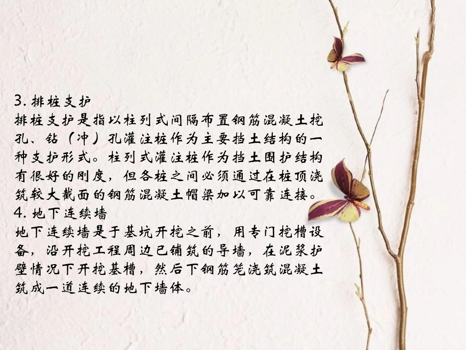 第4章  支挡式结构_第3页