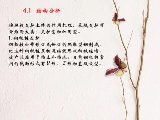 第4章  支挡式结构