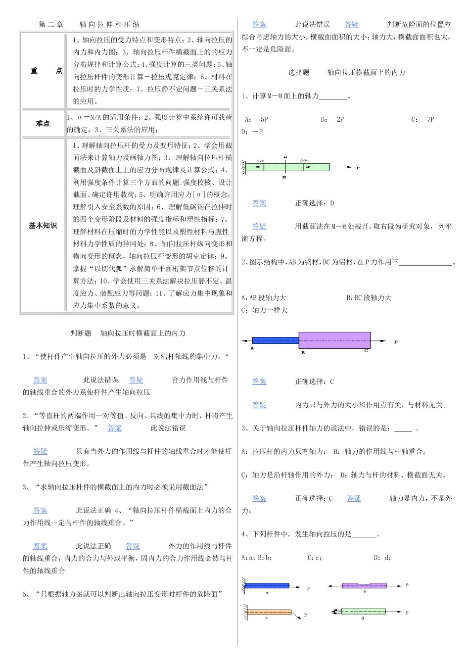 材料力学练习1_第1页